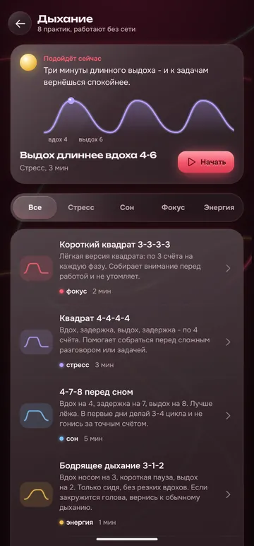 Экран «Дыхание»: каталог практик по целям с продолжительностью