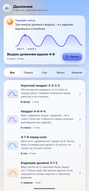 Экран «Дыхание»: каталог практик по целям с продолжительностью