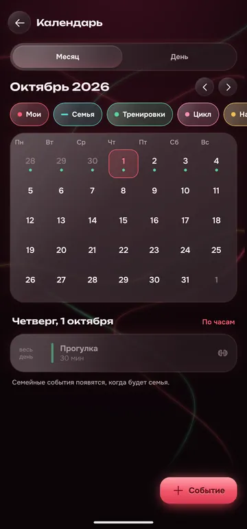 Экран «Календарь»: месяц с отметками и слоями «Мои», «Семья», «Тренировки», «Цикл»