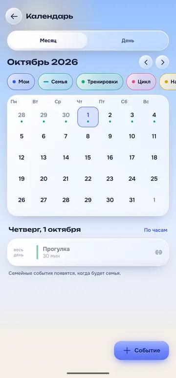 Экран «Календарь»: месяц с отметками и слоями «Мои», «Семья», «Тренировки», «Цикл»