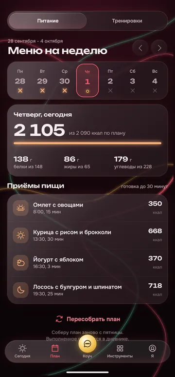 Экран «Меню на неделю»: дни недели, цель дня по калориям и приёмы пищи
