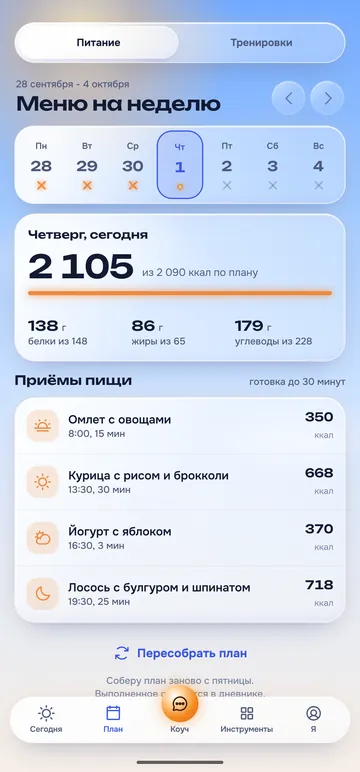 Экран «Меню на неделю»: дни недели, цель дня по калориям и приёмы пищи