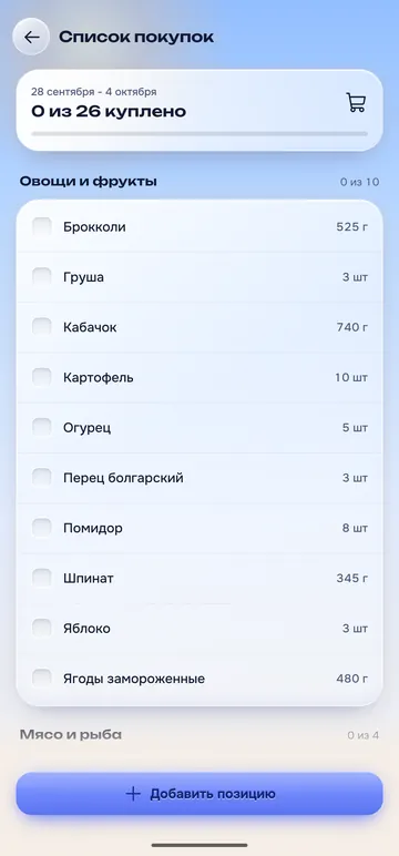 Экран «Список покупок»: продукты из меню с количеством, группы по отделам