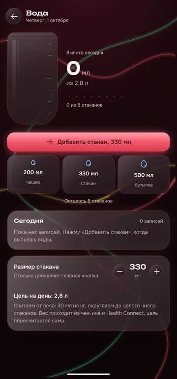 Экран «Вода»: стакан, выпито за сегодня, кнопка «Добавить стакан» и цель дня