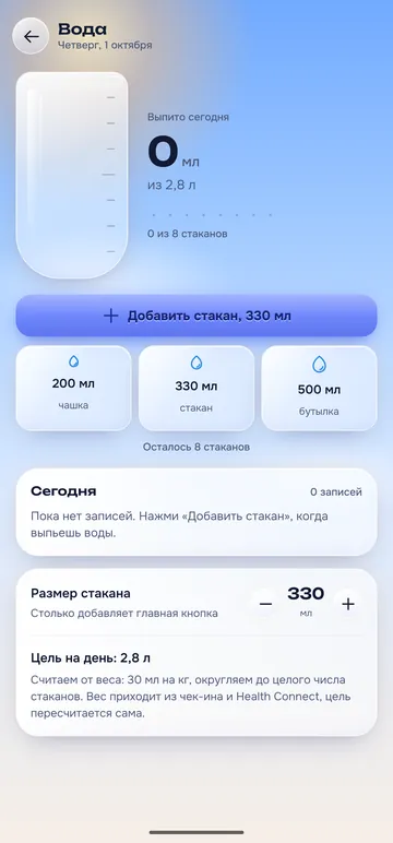 Экран «Вода»: стакан, выпито за сегодня, кнопка «Добавить стакан» и цель дня